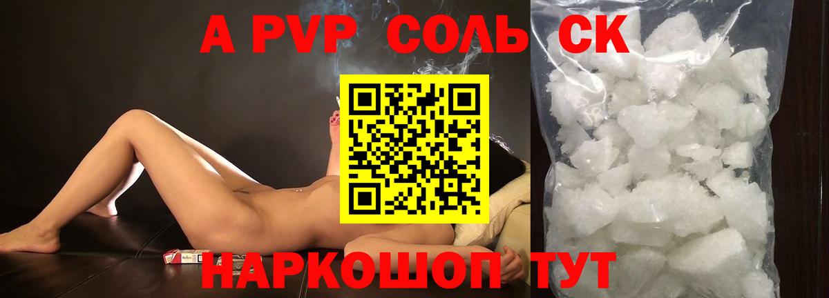 A PVP кристаллы Сосновый Бор