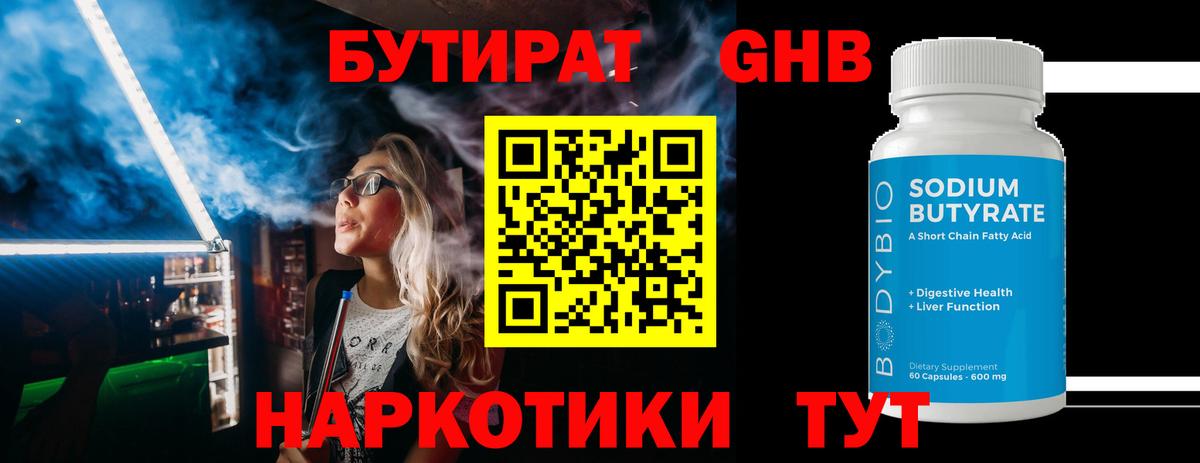 Бутират бутик Сосновый Бор