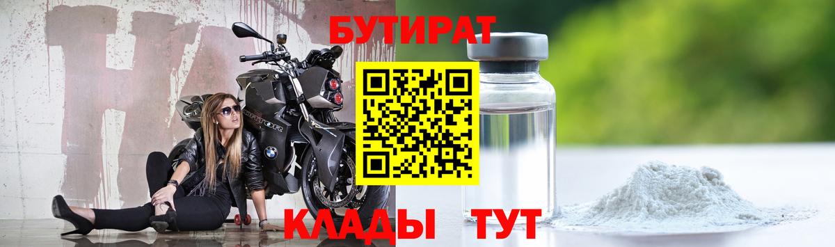 Сосновый Бор  БУТИРАТ оксибутират  Вход с VPN 