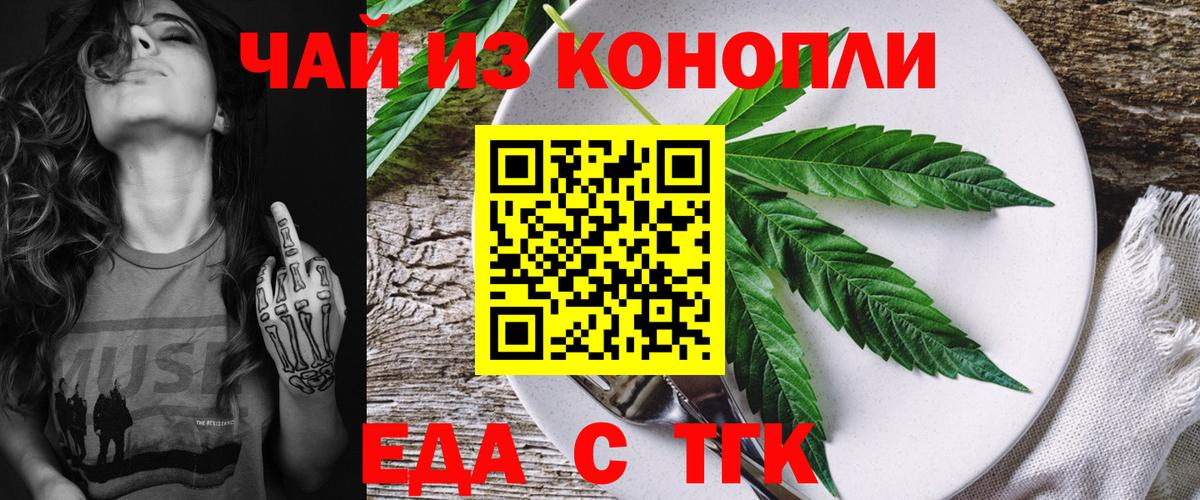 Еда ТГК марихуана  Вход с VPN  Сосновый Бор 