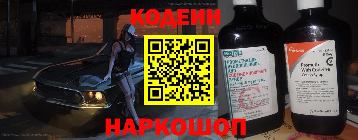 Codein Purple Drank  Codein напиток Lean (лин)  Сосновый Бор  Вход с VPN 