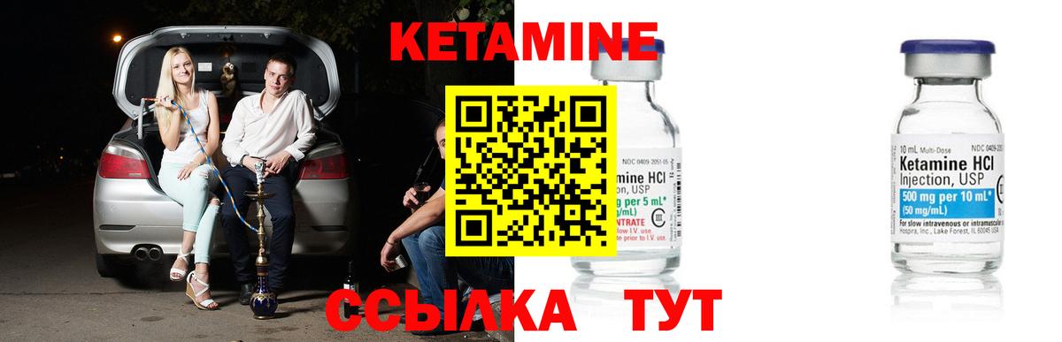 Кетамин VHQ Сосновый Бор
