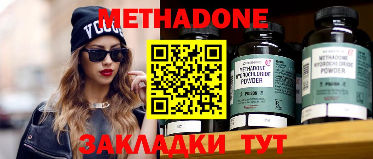 МЕТАДОН кристалл  МЕТАДОН VHQ  Сосновый Бор  hydra ссылки  Вход с VPN 